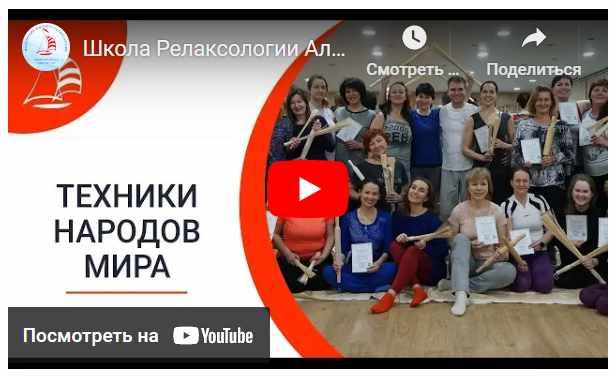 [МИР] Этнические техники релаксации и оздоровления. Тариф Профессиональный (Алексей Шкипер)