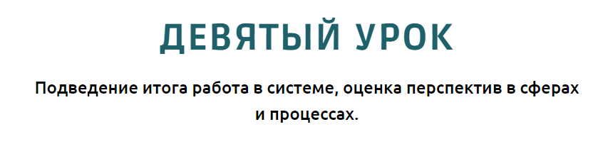 [Норма] Прогресс психология. Осознанное управление развитием. Девятый урок. Тариф Полный (Олег Леконцев)