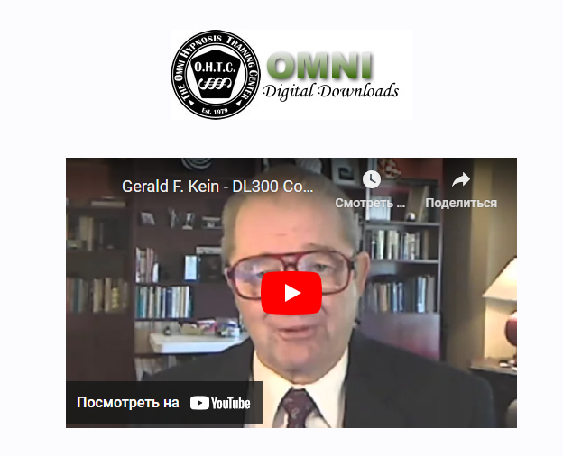 Полная учебная программа по метафизическому гипнозу. Часть 4 из 4 (Джеральд Кейн)