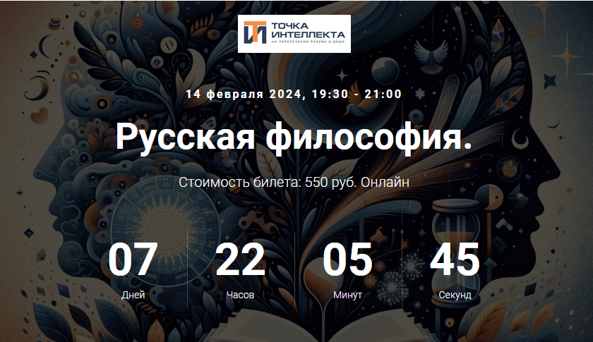 [Точка интеллекта] Русская философия. Лекция 12 (Иван Негреев)