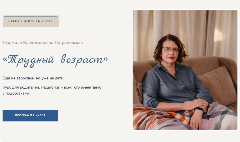 Трудный возраст (Людмила Петрановская)