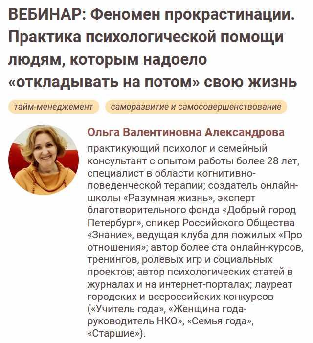 [Иматон] Феномен прокрастинации. Практика психологической помощи людям, которым надоело «откладывать на потом» свою жизнь (Ольга Александрова)