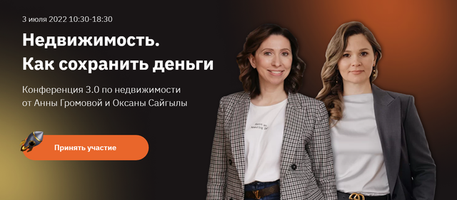 Недвижимость. Как сохранить деньги. Тариф Онлайн (Анна Громова, Оксана Сайгылы)