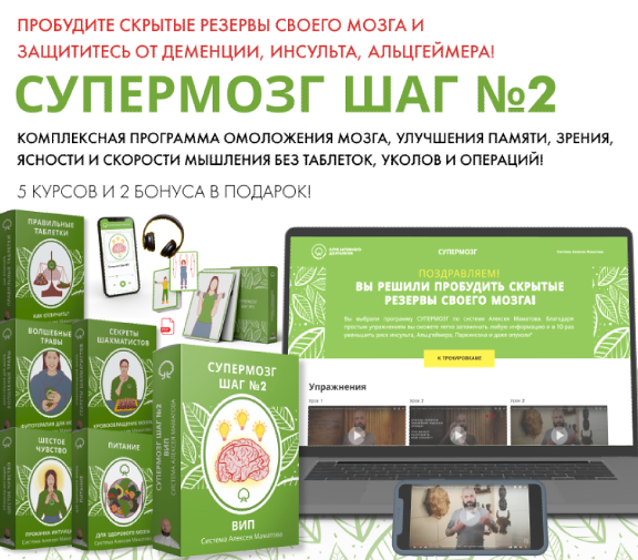 Супермозг - шаг №2 (Алексей Маматов)