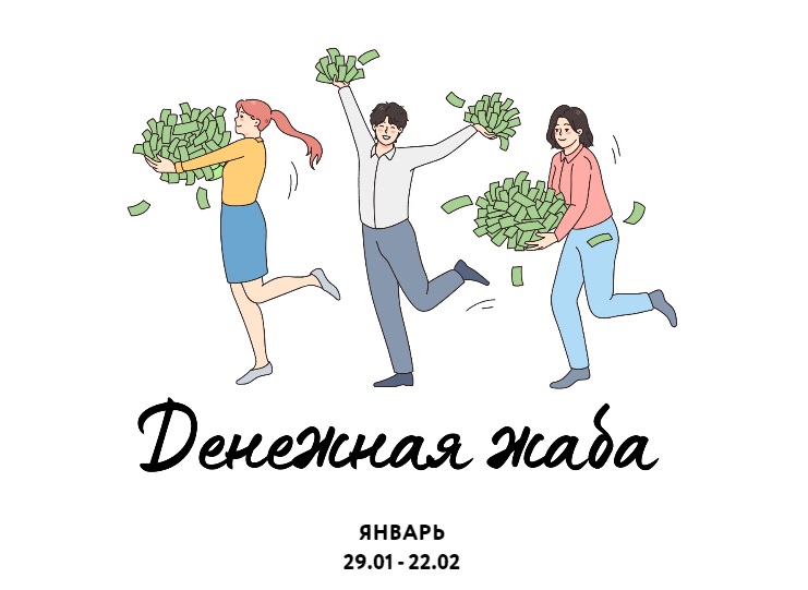 Денежная жаба (Ярослава Рындина)
