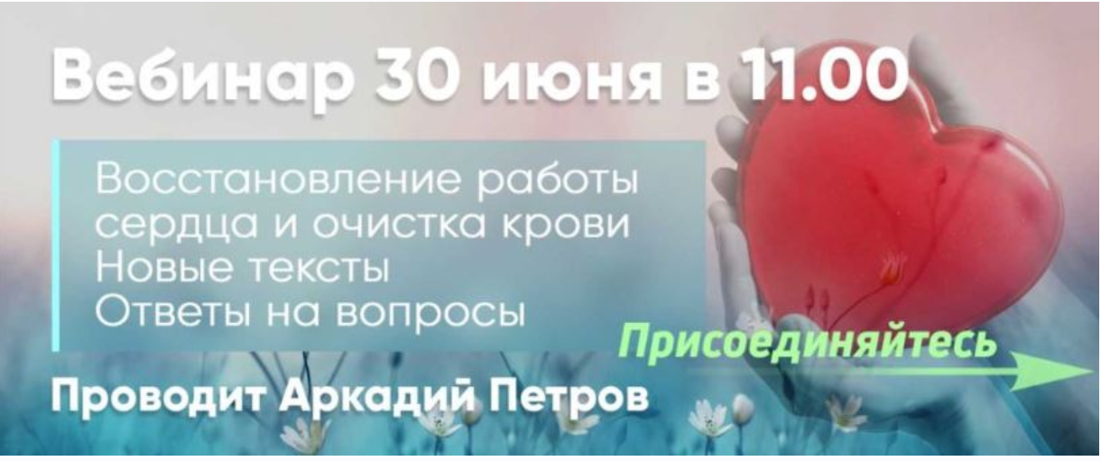 Работа по исцелению Лазоревым Лучом (Аркадий Петров)