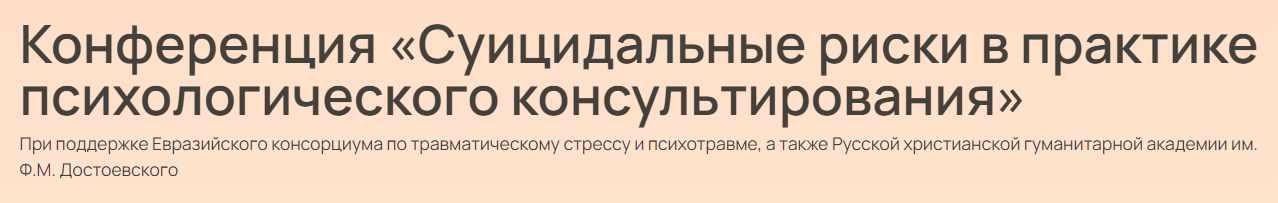 Суицидальные риски в практике психологического консультирования (Оксана Защиринская, Геннадий Банников)