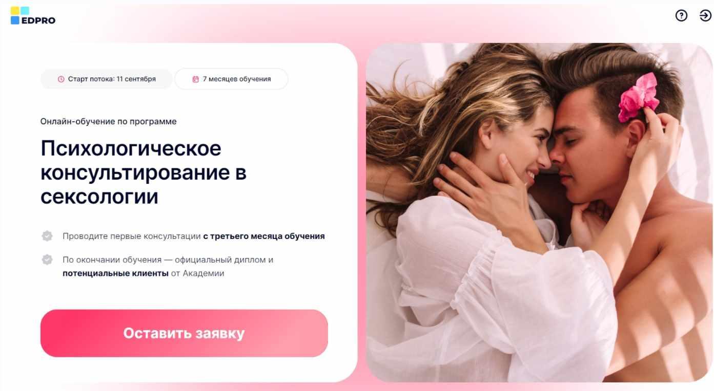 [EDPRO] Психологическое консультирование в сексологии. Сентябрь 2023. Блок 6, фото 1 из 1.