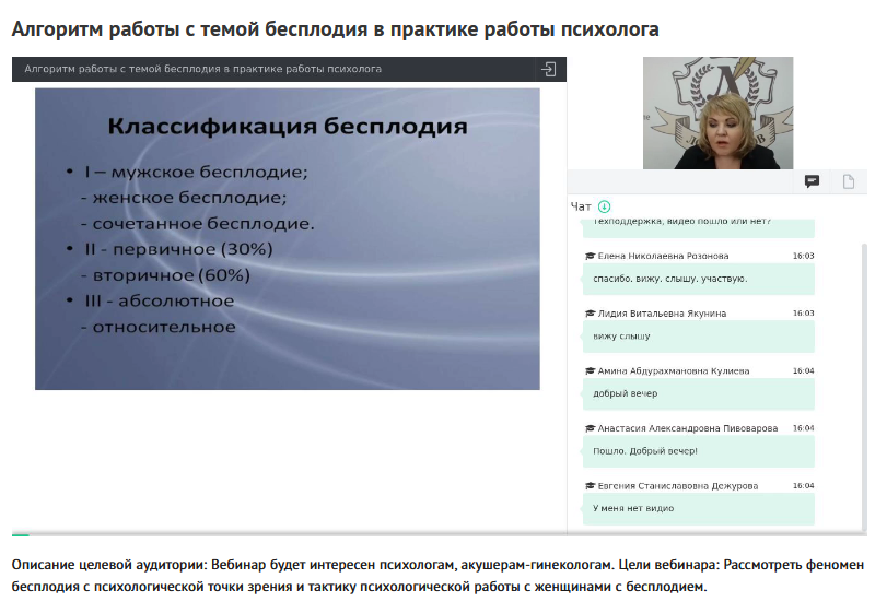 Вебинар "Алгоритм работы с темой бесплодия в практике работы психолога" (Ольга Полуэктова)