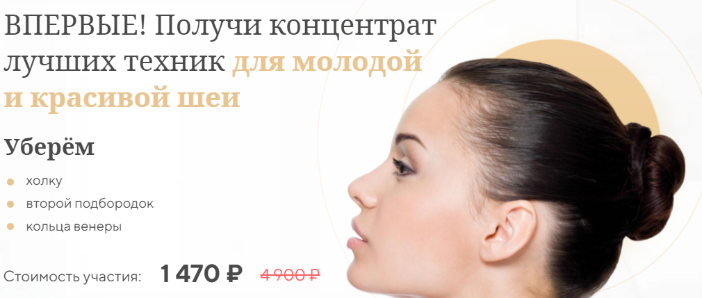 Интенсив "Молодая и здоровая шея" (Алесь Улищенко)