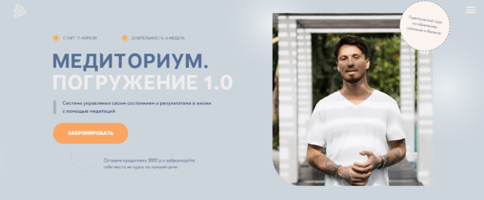 Медиториум. Погружение 1.0. Тариф Расширенный (Федор Белогай)