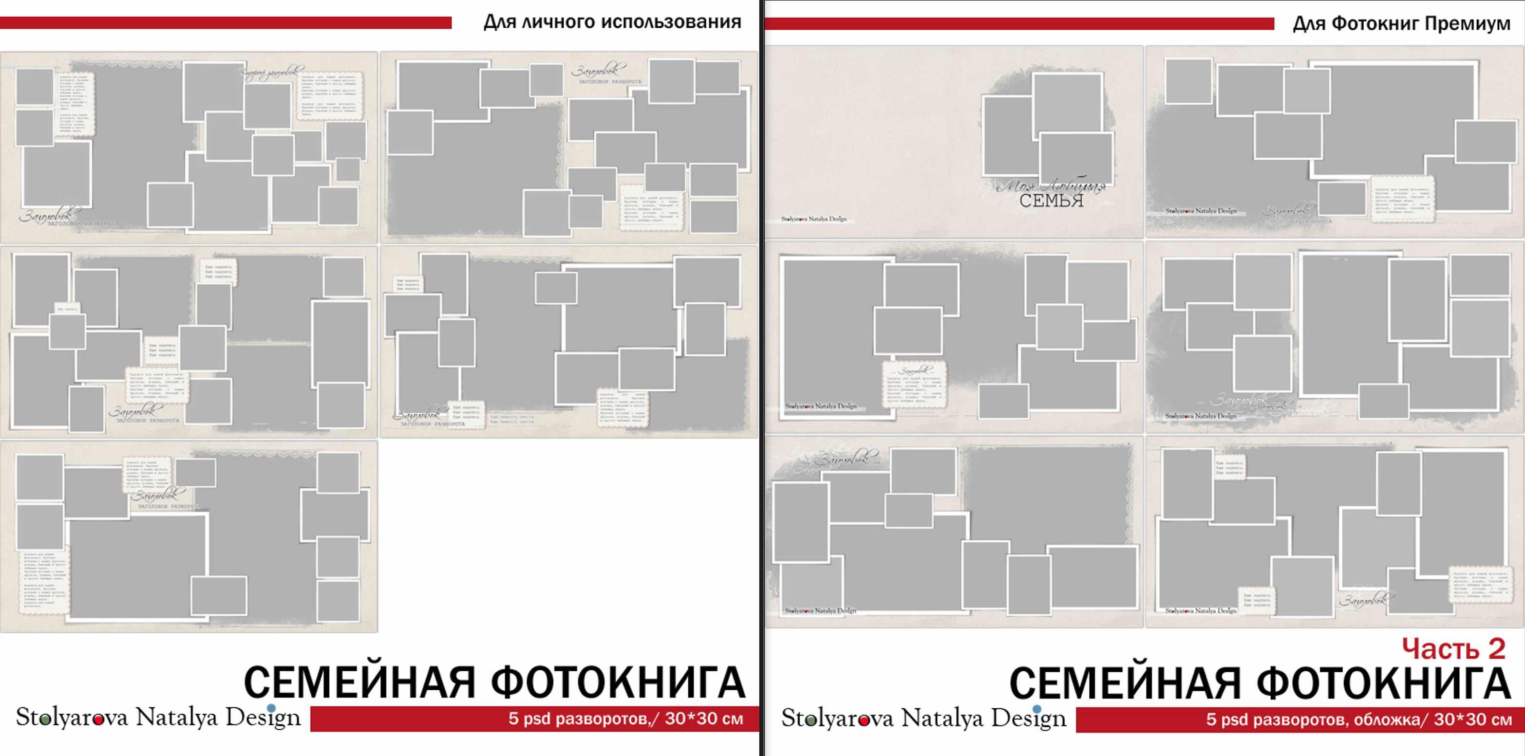 [NatalyBook] Просто семейная фотокнига (Наталья Столярова)