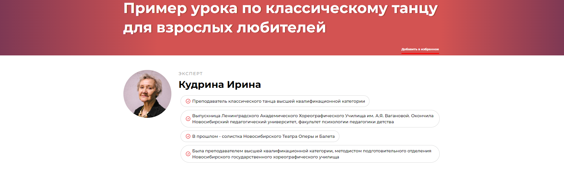Пример урока по классическому танцу для взрослых любителей (Ирина Кудрина)