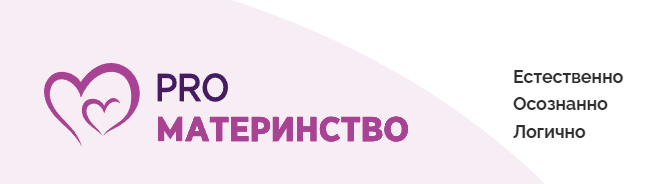 PRO материнство. PRO ребёнка 1,5-3х месяцев (Ольга Дутова)