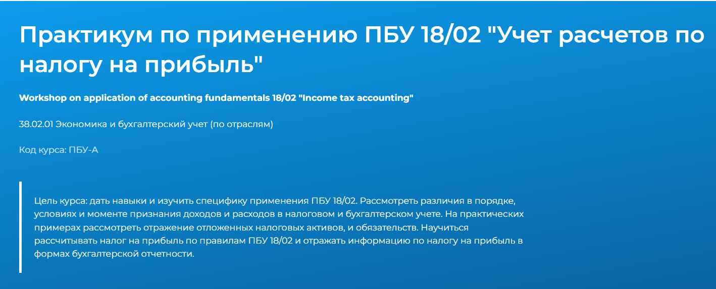 [Специалист] Практикум по применению ПБУ 18/02. Учет расчетов по налогу на прибыль 2023 (Валерий Иванов)