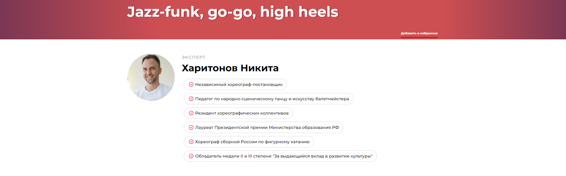 Jazz-funk, go-go, high heels (Никита Харитонов)