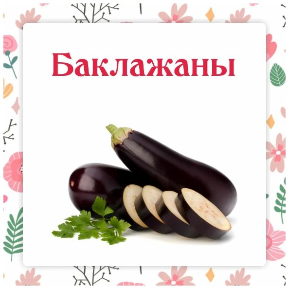 [Ленивый кулинар] Баклажаны (Ольга Данчук, Елена Воронцова)