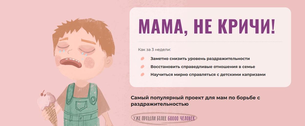 Марафон Мама, не кричи! (roditelstvopro)