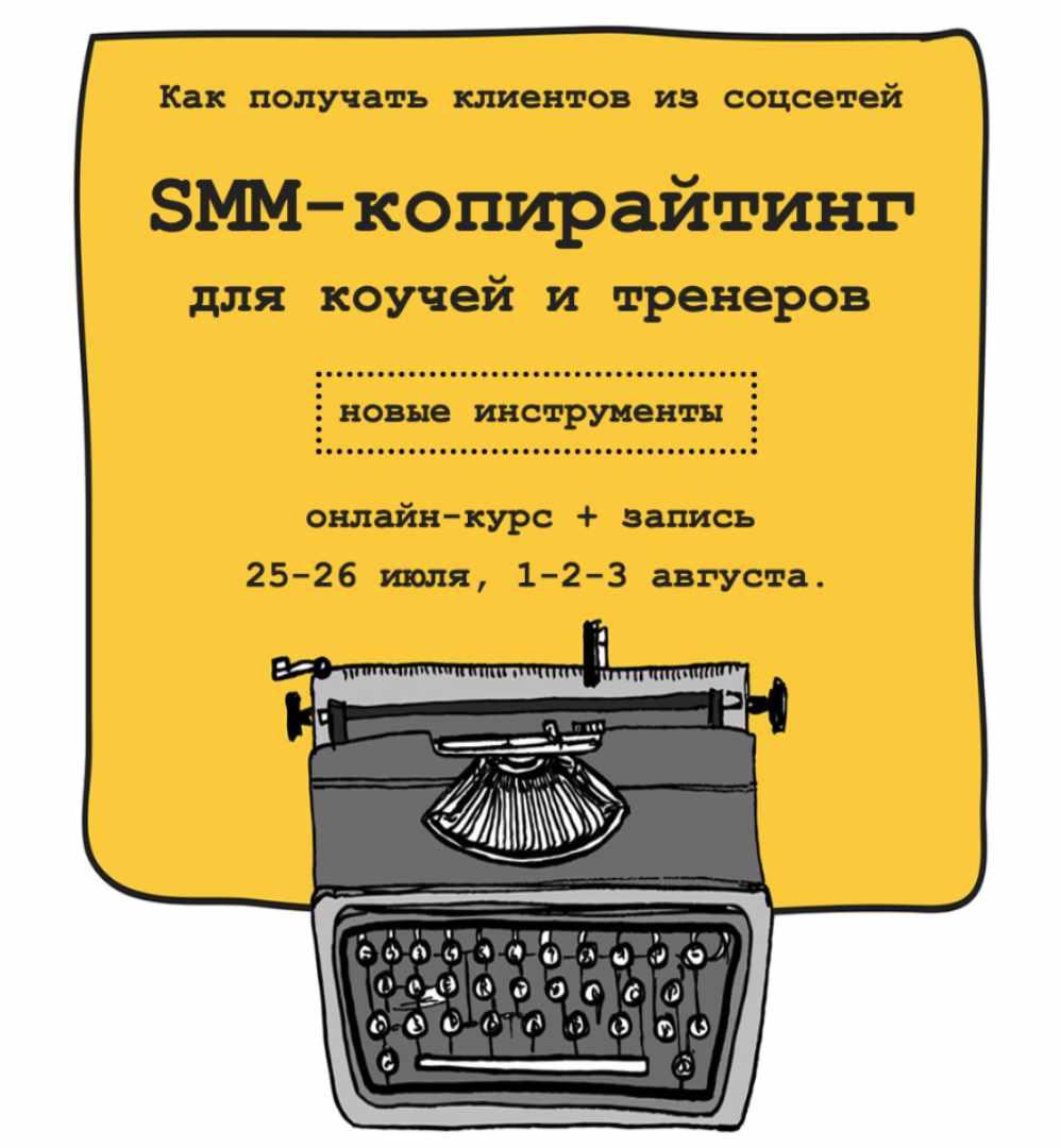 Копирайтинг для коучей и тренеров (Егор Булыгин)