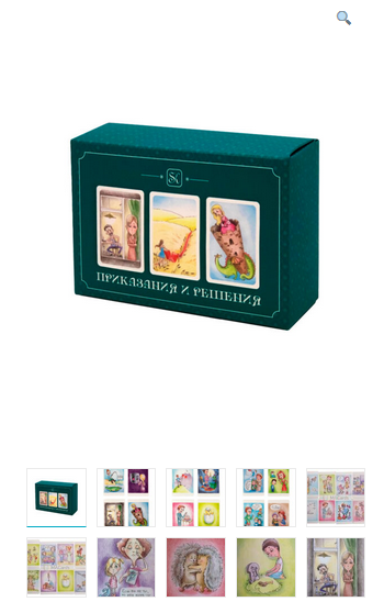 Метафорические ассоциативные карты "Приказания и решения" (Арина Ткачук, Алёна Казанцева)