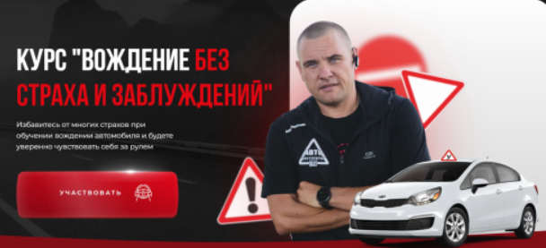 [naukavozhdeniya] Вождение без страха и заблуждений (Сергей Моряхин)