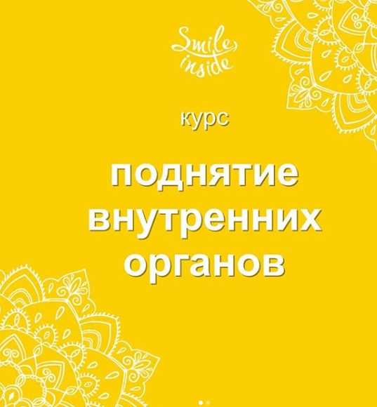 Поднятие внутренних органов (rush.elagin), фото 1 из 1.