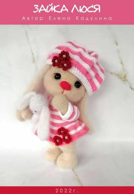 Зайка Люся (Елена Кадулина)