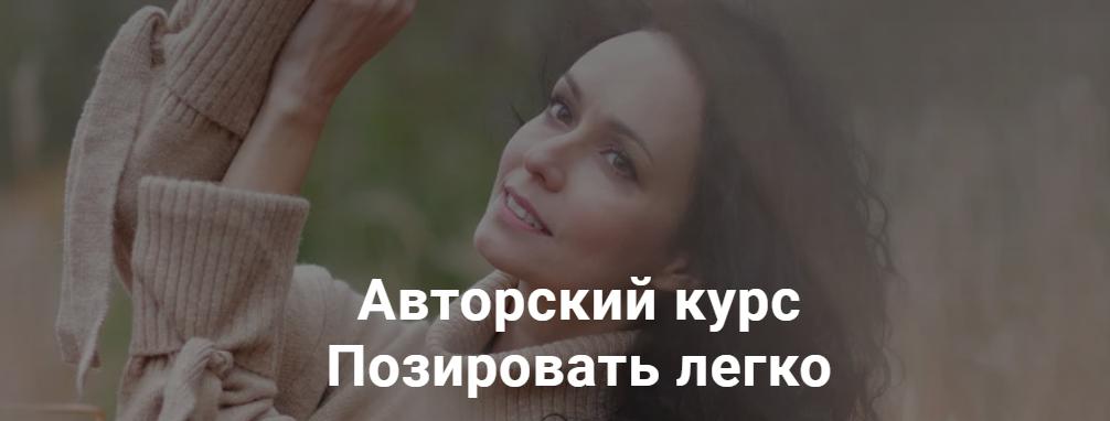 Позировать легко (Катерина Власенко)