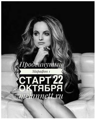 Продвинутый марафон 1 на низ лица. Октябрь 2018 (Аннетт/Melannett), фото 1 из 1.