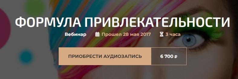 Формула привлекательности (Александр Палиенко)