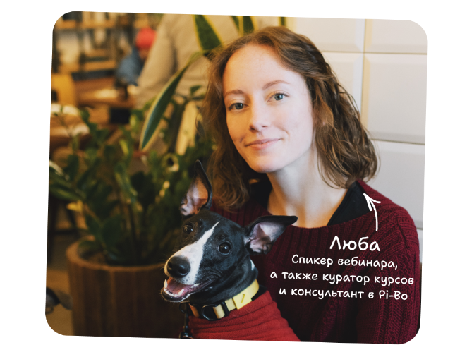 [pi-bo] Как сделать собаку счастливой, спокойной и послушной (Люба Трошина)