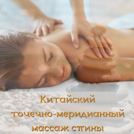 [Vitascientia] Китайский точечно-меридианный массаж спины (Людмила Косарева)