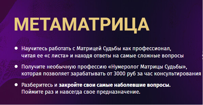 [Белое Солнце] Метаматрица. Тариф «Нумеролог» (Юлия Снеговая)