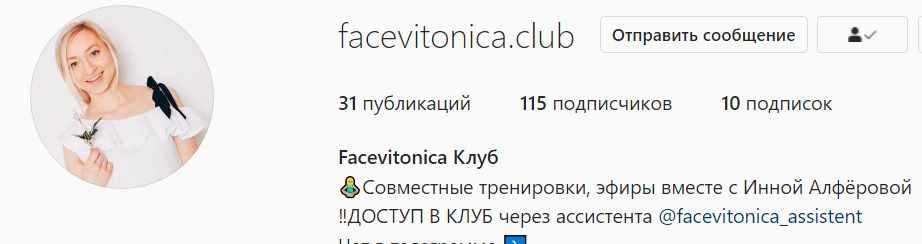 [Facevitonica] Facevitonica клуб Закрытый клуб 2021 год (Инна Алферова)