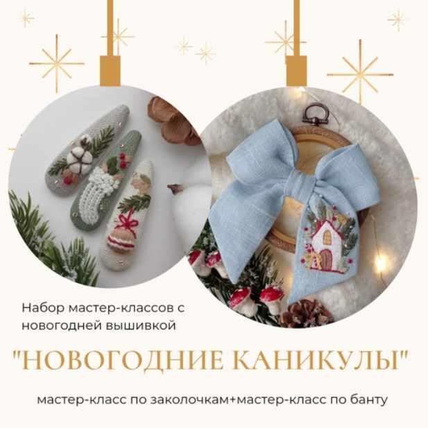 Новогодние каникулы (Полина Лотышева)