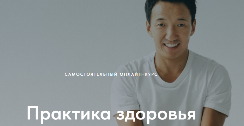 Практика здоровья (Жимба Данзанов)