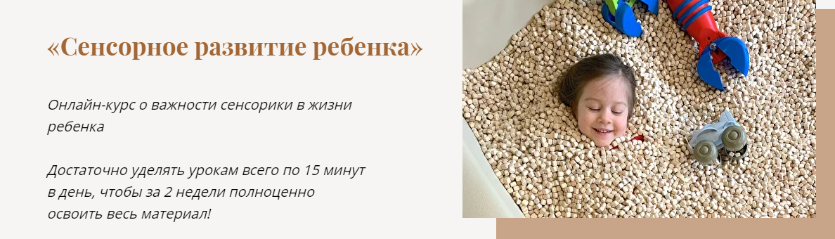 Сенсорное развитие ребенка (Меседу Булач)