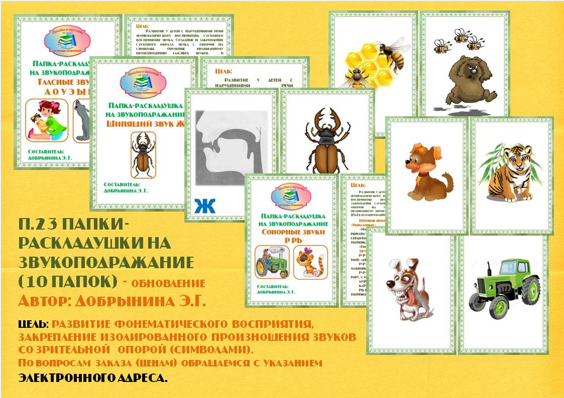 Уголки для родителей. Советы логопеда, дефектолога, психолога (Эльвира Добрынина)