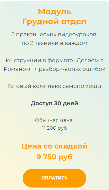 [vremeny.net] Тотальное оздоровление по системе RSR Баланс. Модуль Грудной отдел (Роман Романенко)