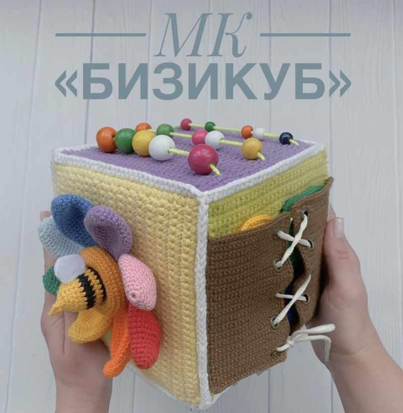 Вязаный развивающий куб  (ami_toys_krd)