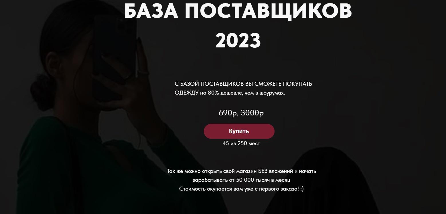 База поставщиков 2023 год (bazaza2022)