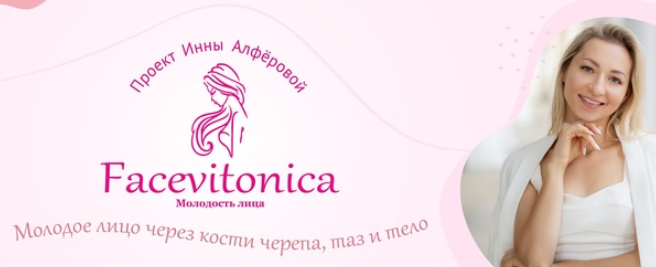 [Facevitonica] 3-D моделирование лица. Кости черепа 3.0. Тариф Базовый (Инна Алфёрова)