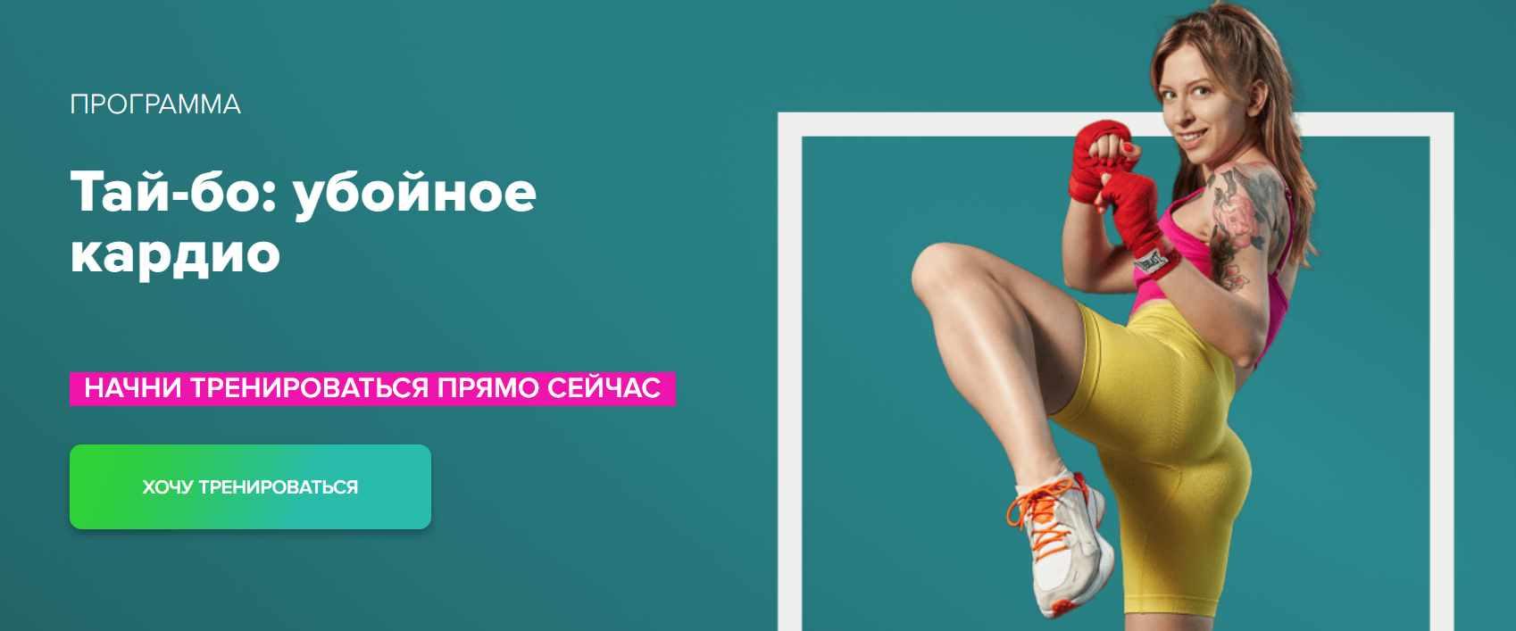 [Fitstars] Тай-бо: убойное кардио (Варвара Острикова)