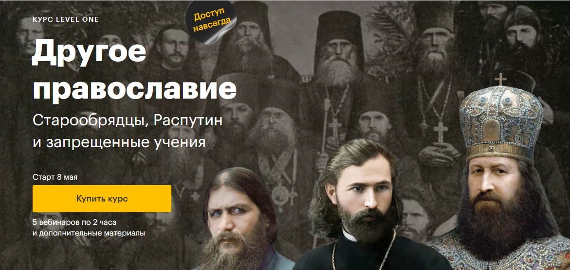[Level One] Другое православие (Константин Михайлов)