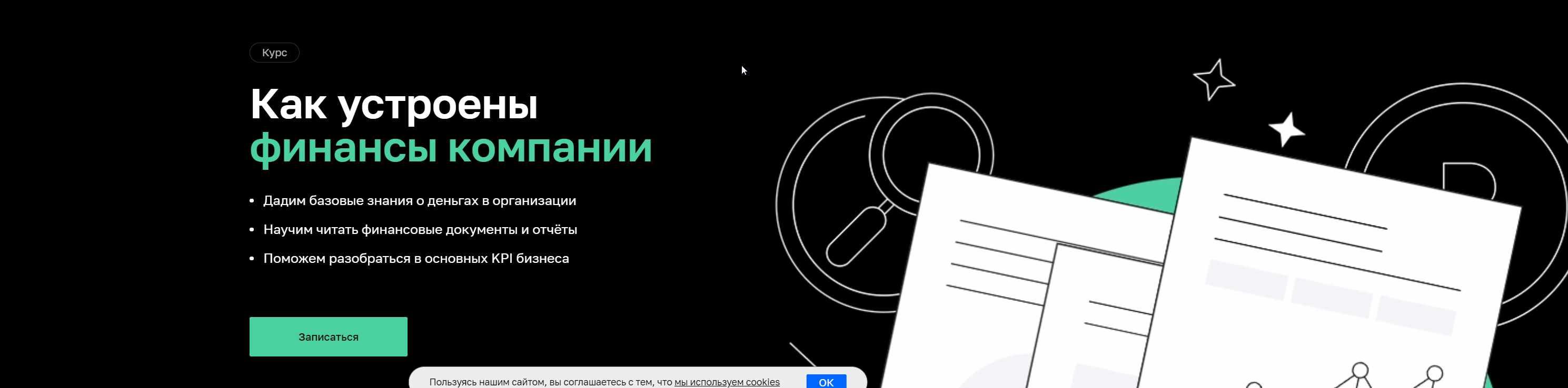 [Нетология] Как устроены финансы компании 2020 (Кирилл Шишаев, Марина Кирилина)
