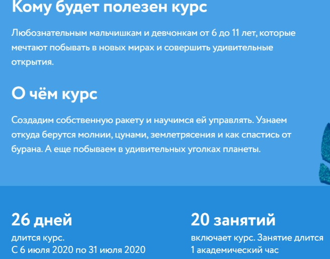 Серия развивающих занятий «Занимательное лето» для детей 6-11 лет июль 2020 [foxford]