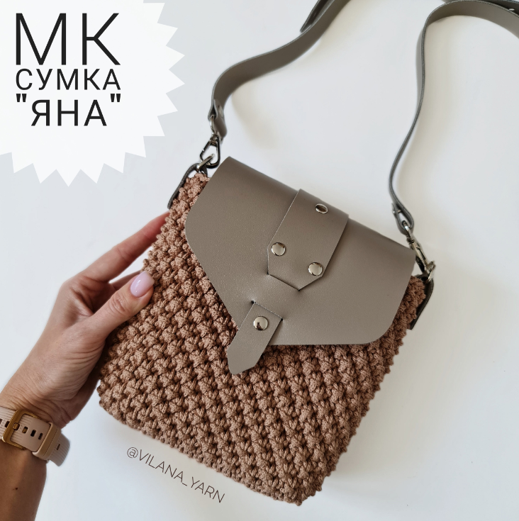 [vilana_yarn] Сумка Яна (Светлана Дорофеева)