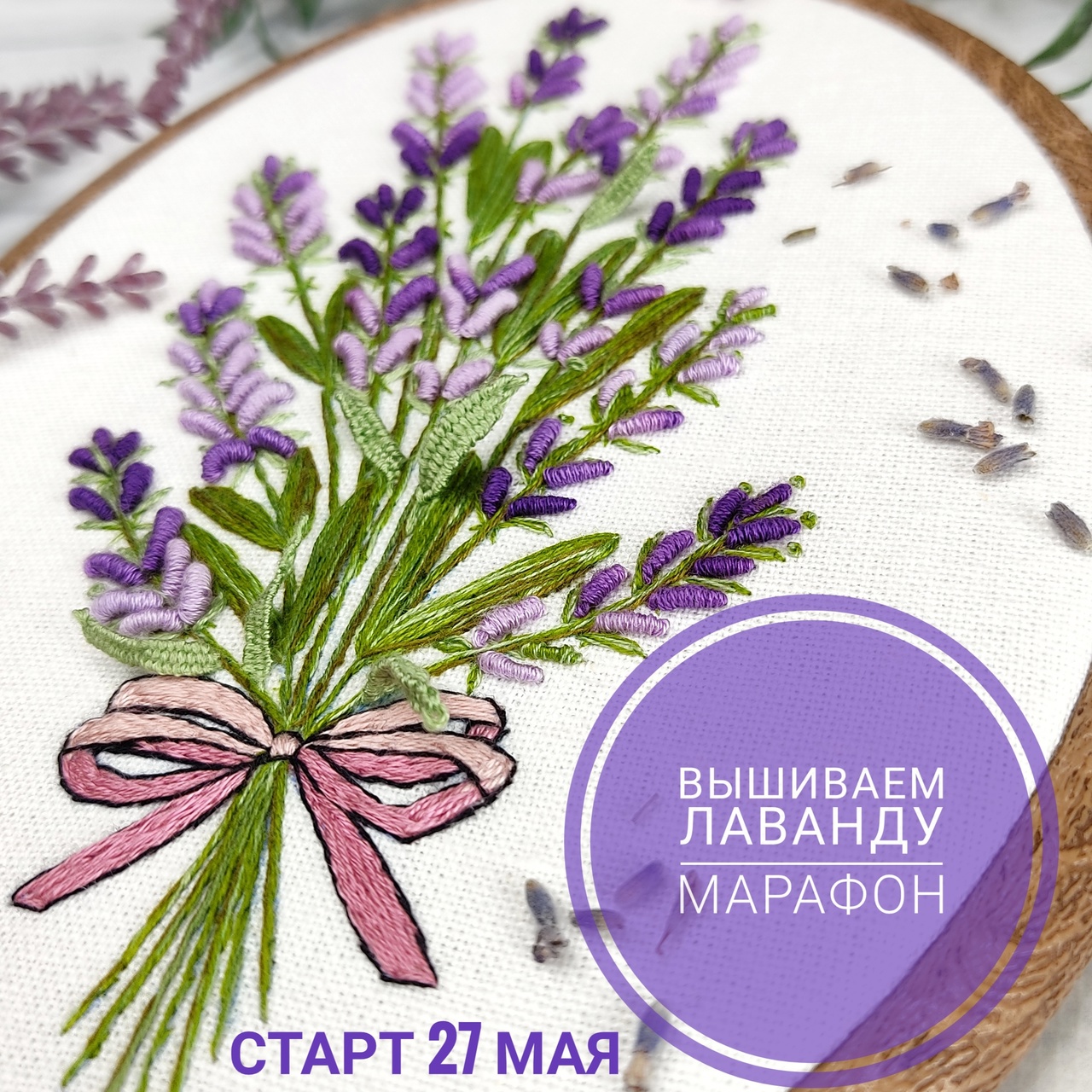Вышиваем лаванду (Екатерина Греева)