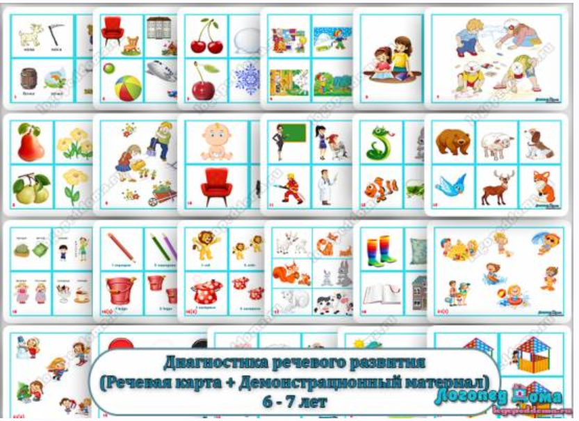 [logopeddoma] Комплексная диагностика речевого развития с демонстрационным материалом