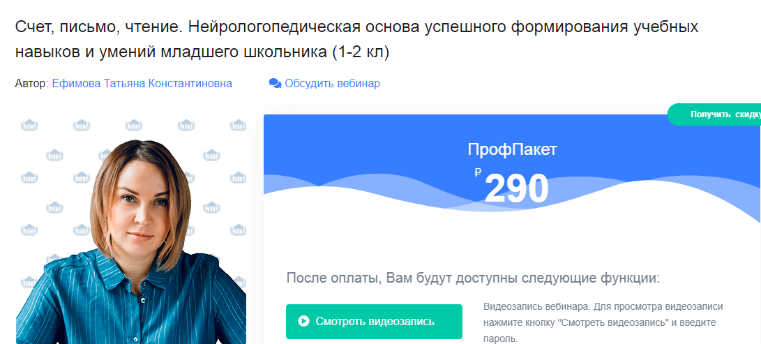 Счет, письмо, чтение. Нейрологопедическая основа формирования навыков и умений школьника (1-2 кл) (Ефимова Татьяна)